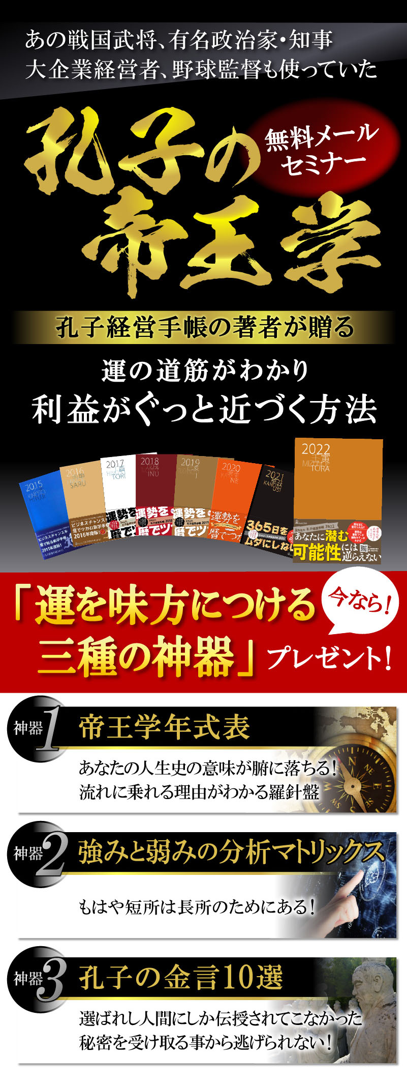 孔子の帝王学 氣学 でビジネスチャンスを掴む 経営者の自分 社員の活かし方を学びませんか Amazon手帳ランキング１位 雑誌プレジデント掲載などパワープラントには実績とノウハウがあります 孔子経営といえば 株式会社パワープラント