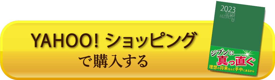 Yahooショッピングで購入する