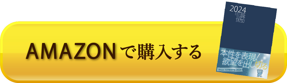 AMAZONで購入する