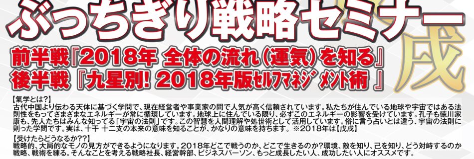 2018ぶっちぎりヘッド