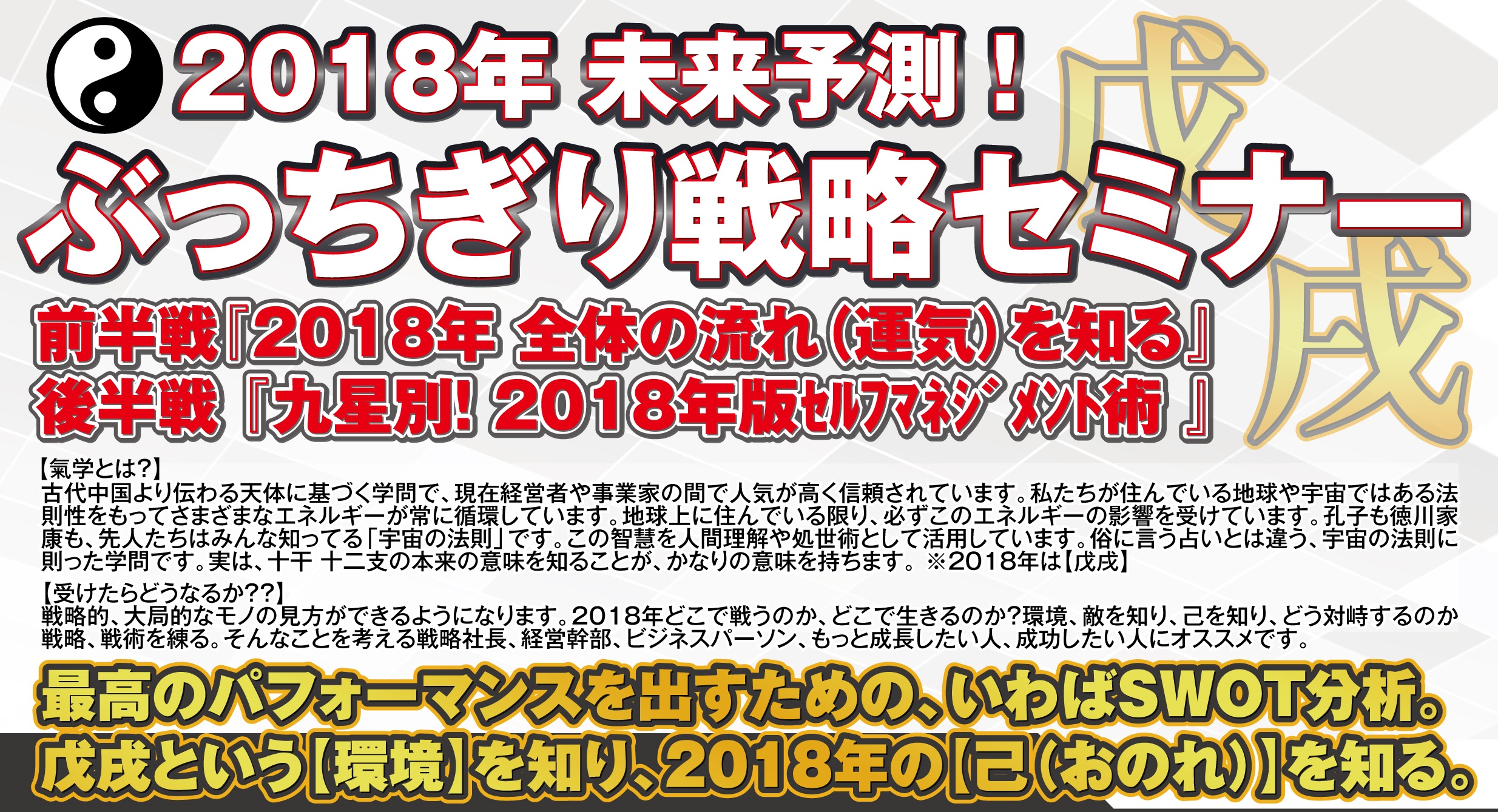 2018ぶっちぎりヘッド